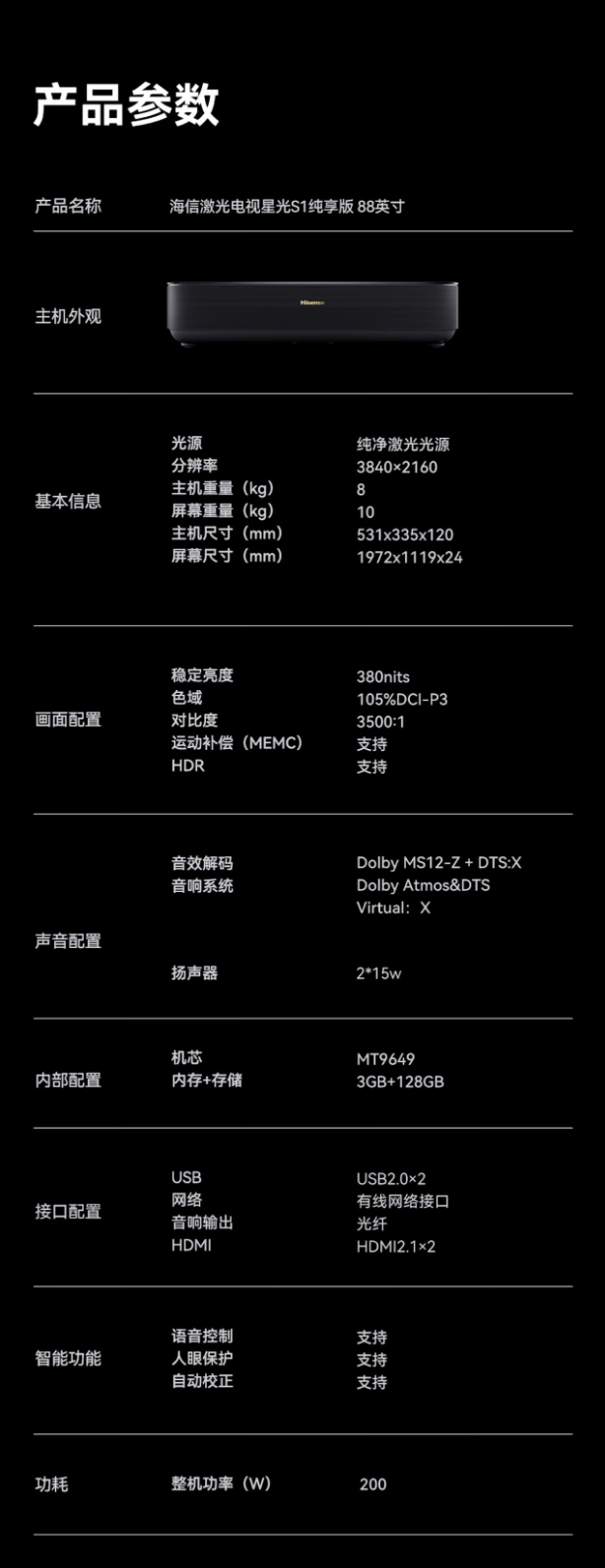 海信星光S1和纯享版差在哪怎么选 海信S1纯享版88寸电视测评