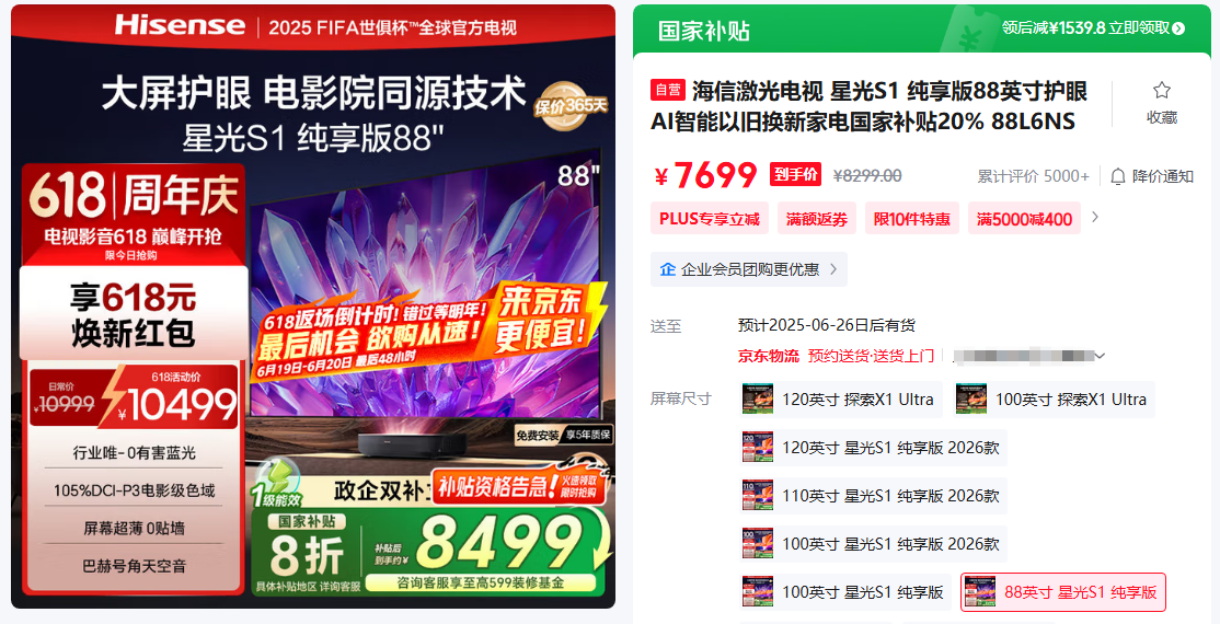 海信星光S1和纯享版差在哪怎么选 海信S1纯享版88寸电视测评