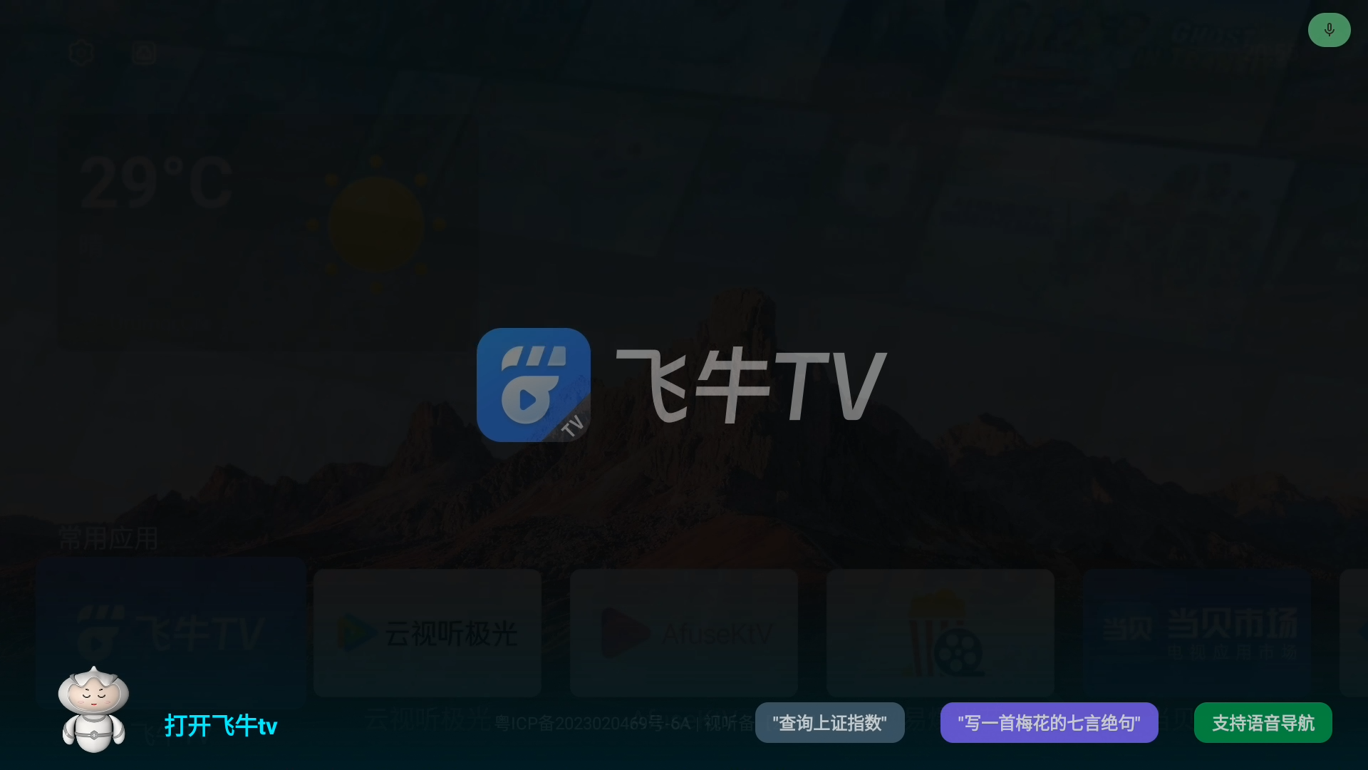 夏杰语音