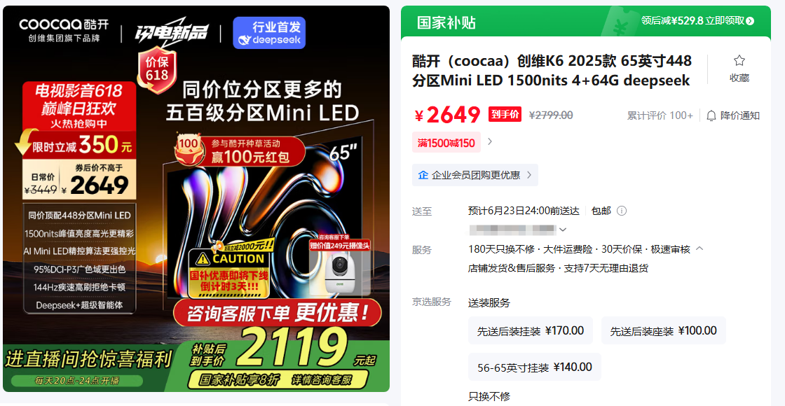 65寸入门款MiniLED电视性价比推荐 2000-3000元价位MiniLED电视测评