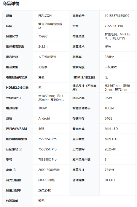 65寸入门款MiniLED电视性价比推荐 2000-3000元价位MiniLED电视测评