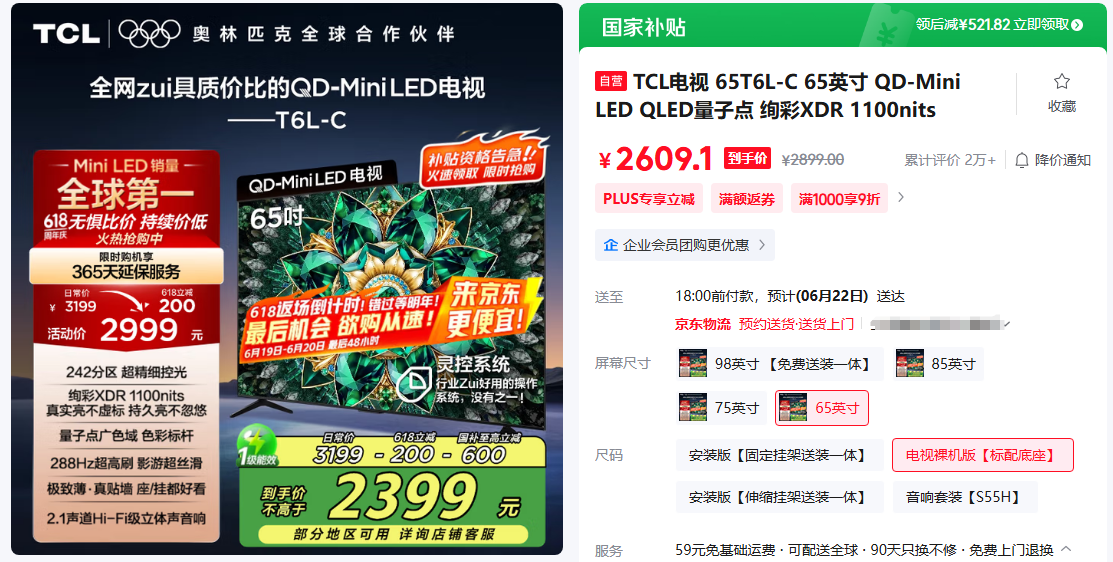 65寸入门款MiniLED电视性价比推荐 2000-3000元价位MiniLED电视测评