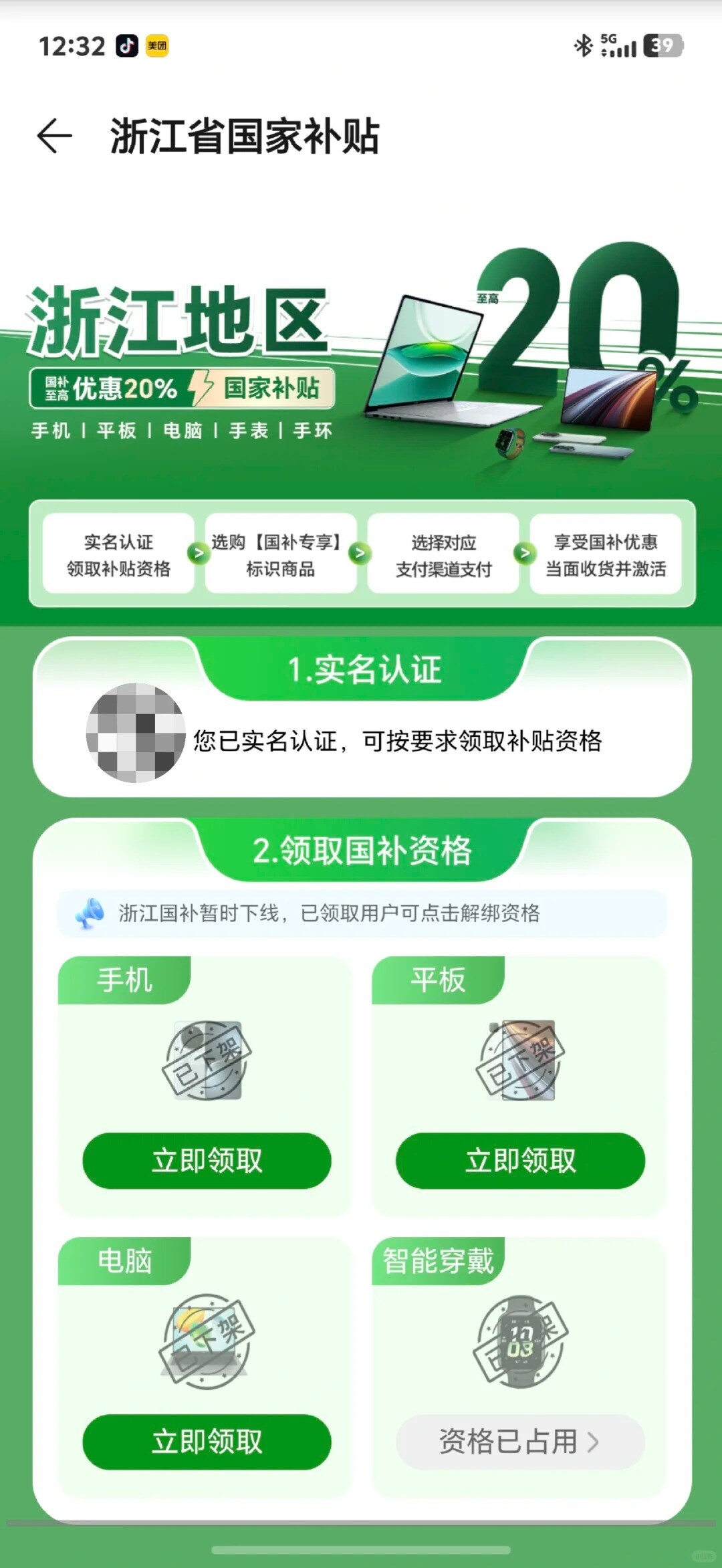 浙江国补暂停了吗_1_醒着做梦_来自小红书网页版.jpg