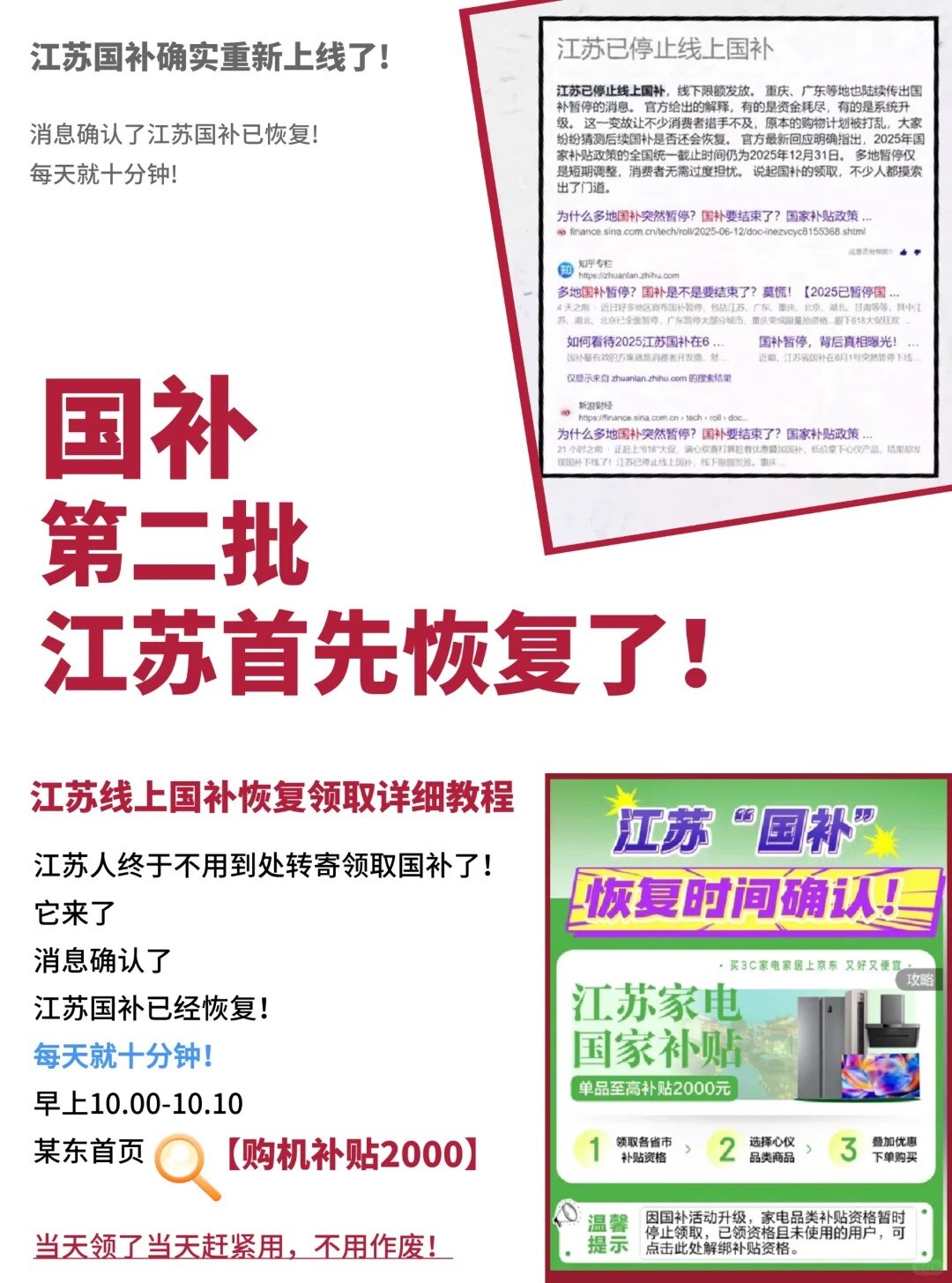 国补第二批江苏首先恢复了!_1_紫悦_来自小红书网页版.jpg