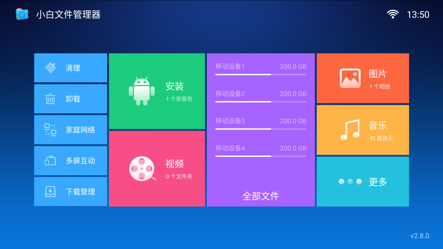 小白文件管理器1.png