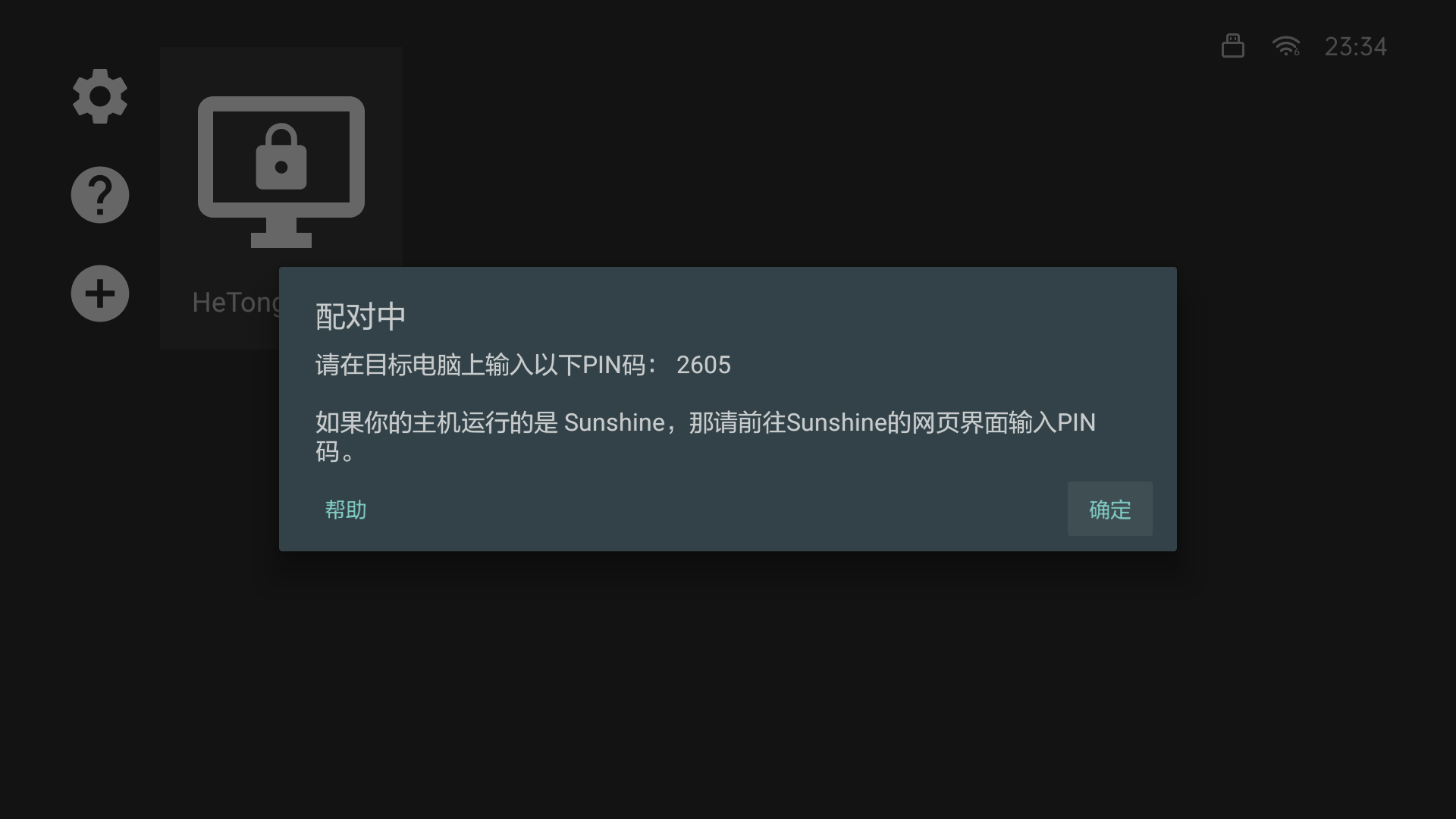 利用Sunshine moonlight实现的电视串流教程