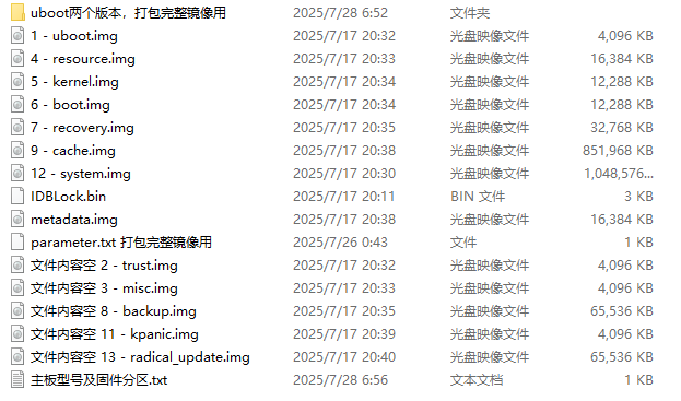 导出的固件列表.png