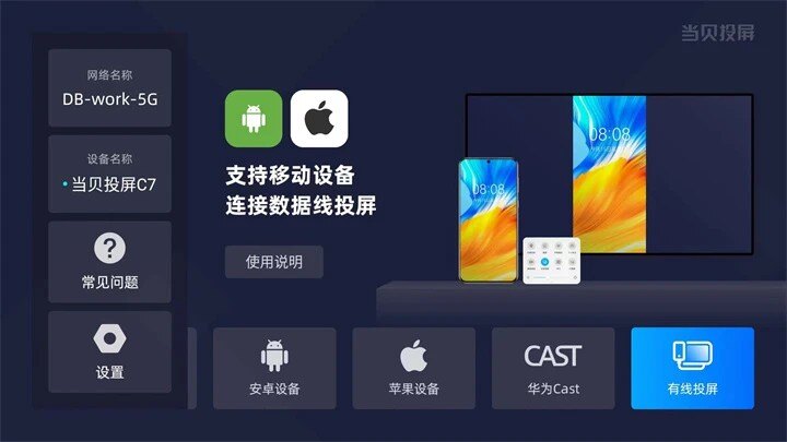 当贝S7 Ultra Max怎么投屏？投屏免费还是收费？
