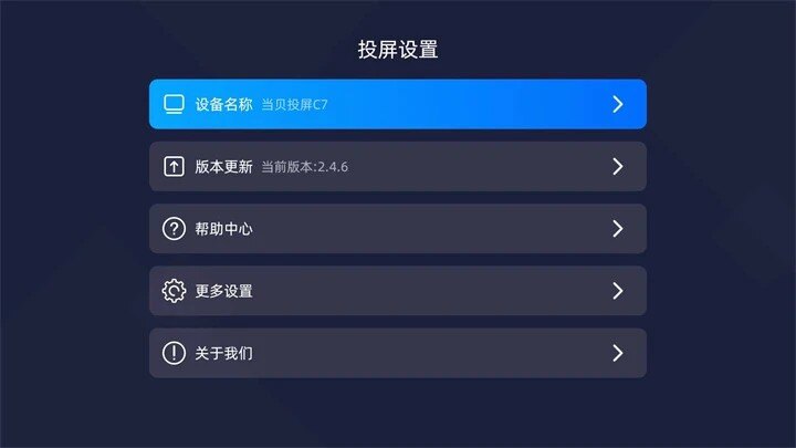 当贝S7 Ultra Max怎么投屏？投屏免费还是收费？
