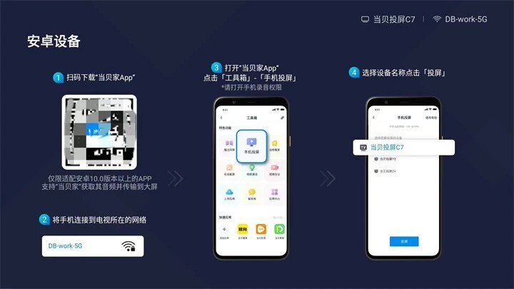 当贝S7 Ultra Max怎么投屏？投屏免费还是收费？