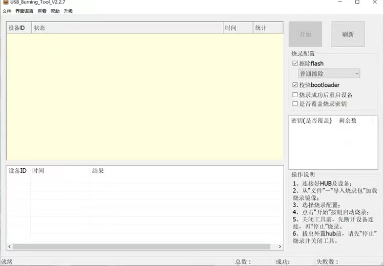 amlogic_usb_burning_tool v2.2.7.jpg