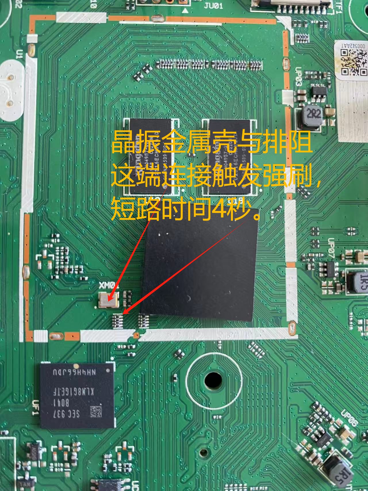强刷短路点.png