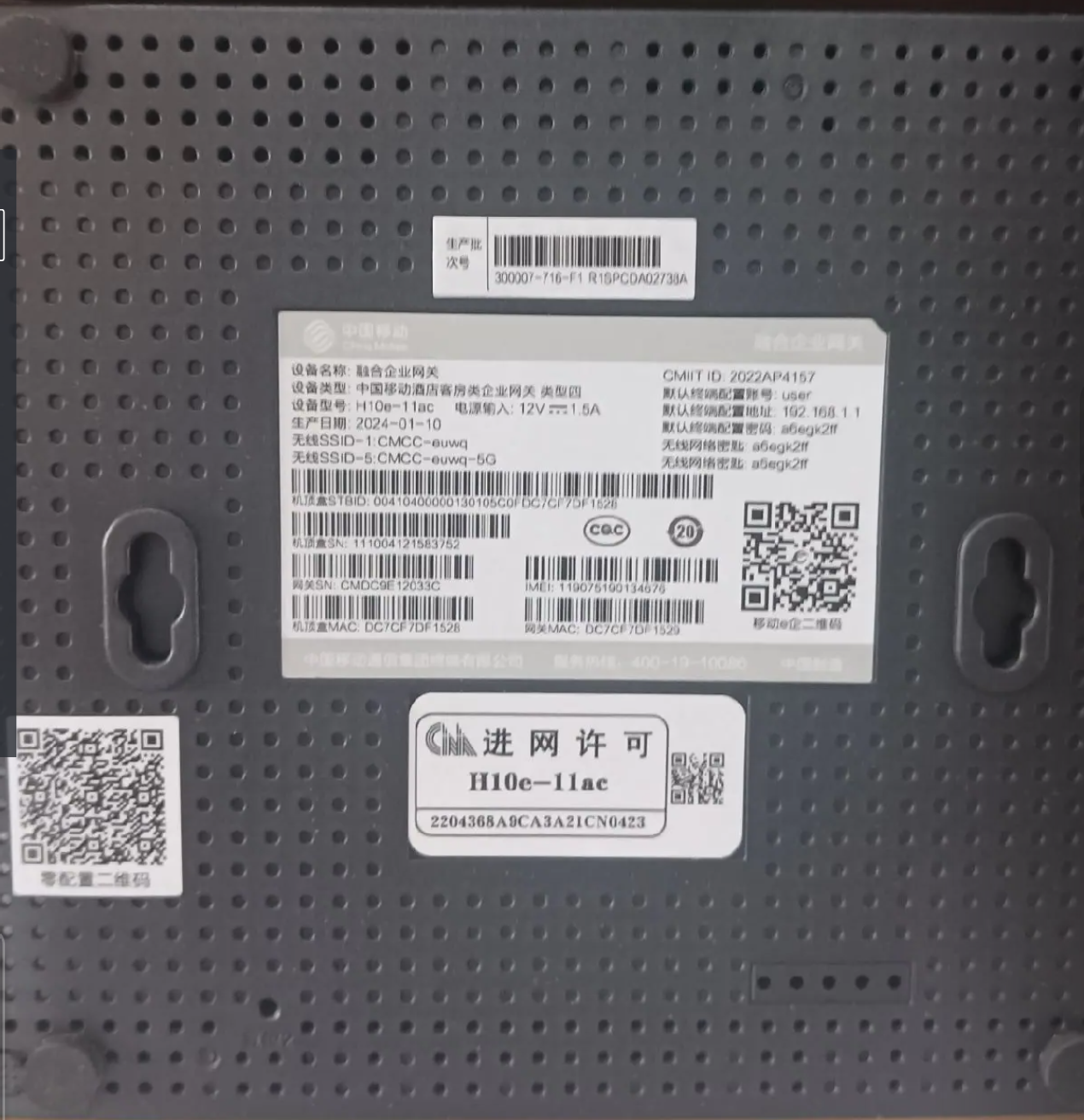 移动融合机H10e-11ac_安卓9.0_全网通线刷固件包