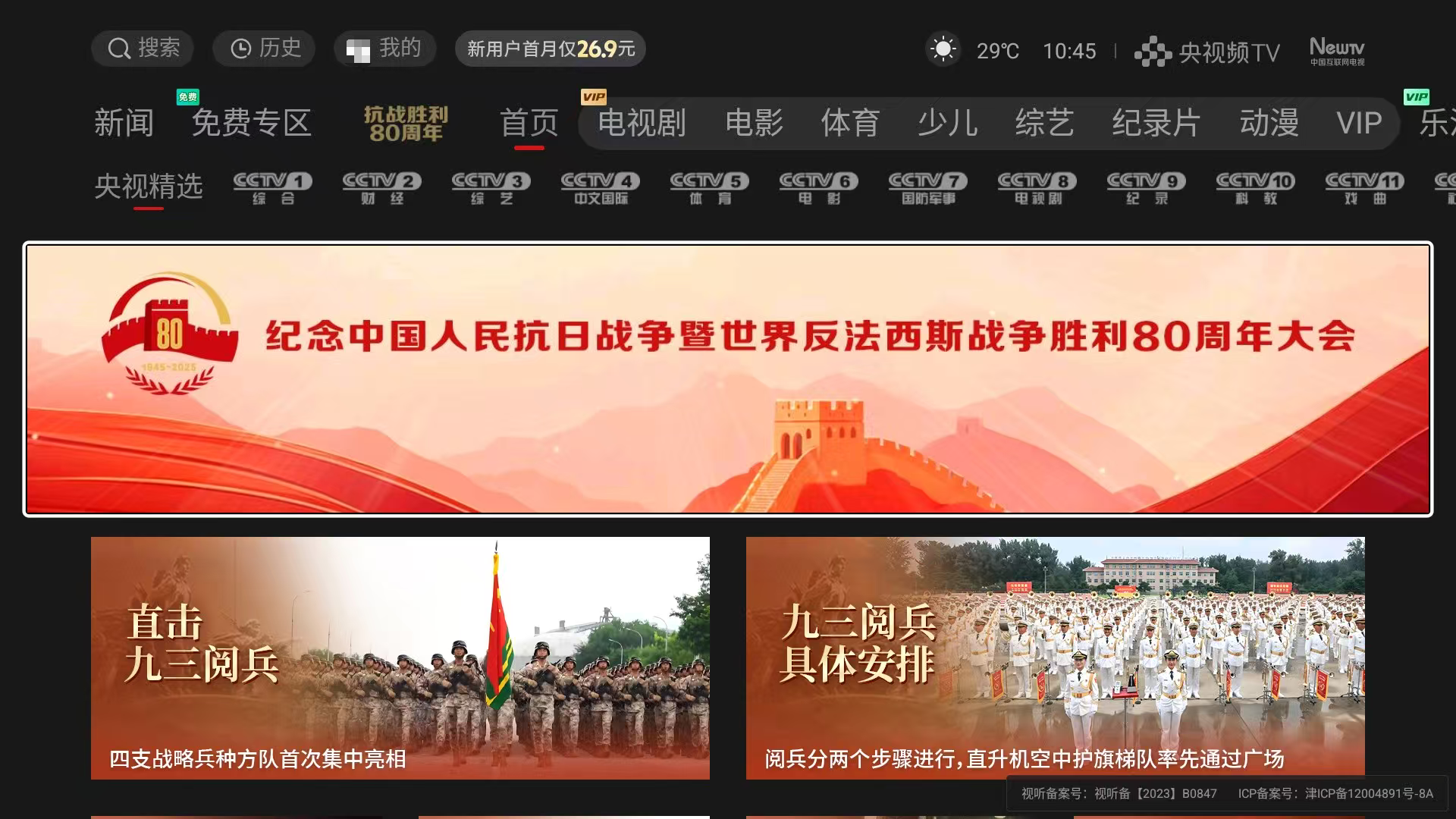 九三阅兵直播回放在哪看？阅兵回放入口及电视观看方法