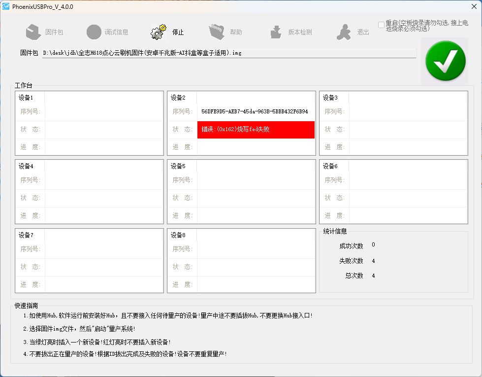 刷机失败.png
