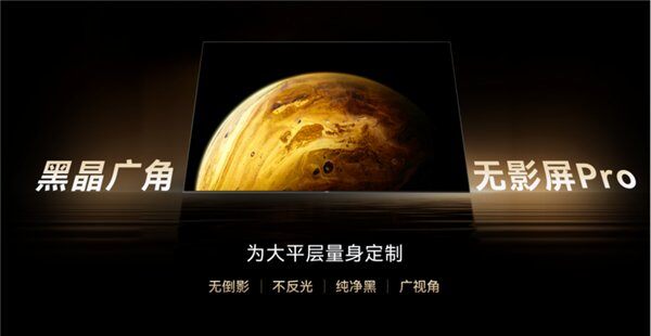 长虹发布百寸AI电视追光100Q10Air：4cm纤薄设计，0贴墙安装