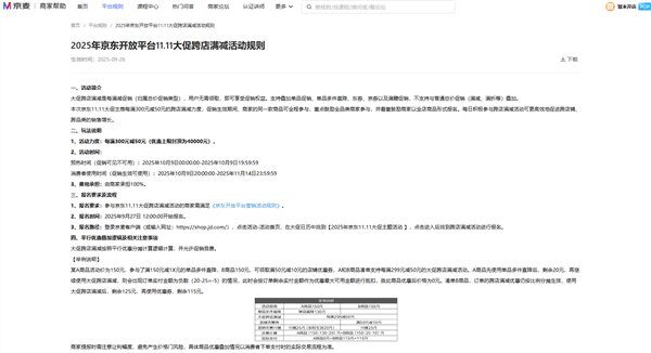 2025年京东双11活动规则公布：10月9日晚8点开启，主打跨店...
