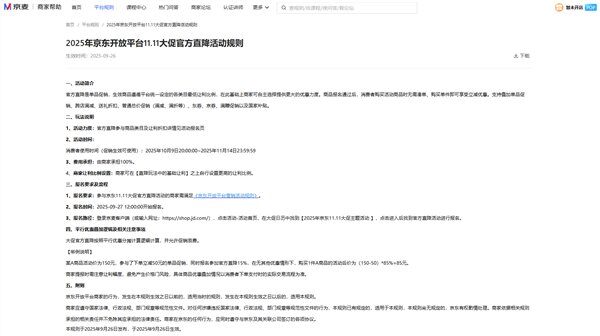 2025年京东双11活动规则公布：10月9日晚8点开启，主打跨店...