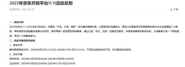 2025年京东双11活动规则公布：10月9日晚8点开启，主打跨店...