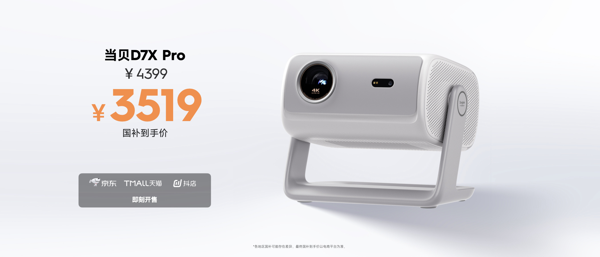 当贝D7X Pro和当贝D6X Pro有什么区别，升级了哪些地方？