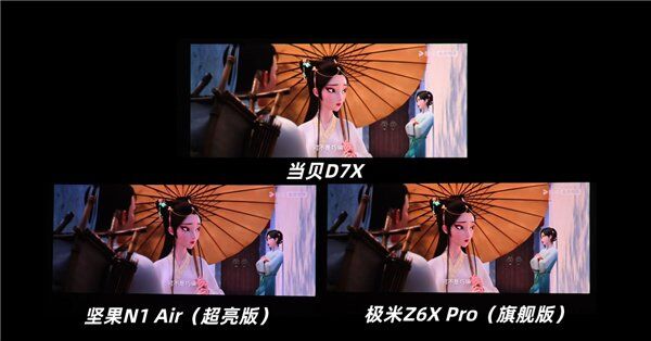 当贝D7X、坚果N1 Air、极米Z6X Pro，2025双十一性价比投影怎么选