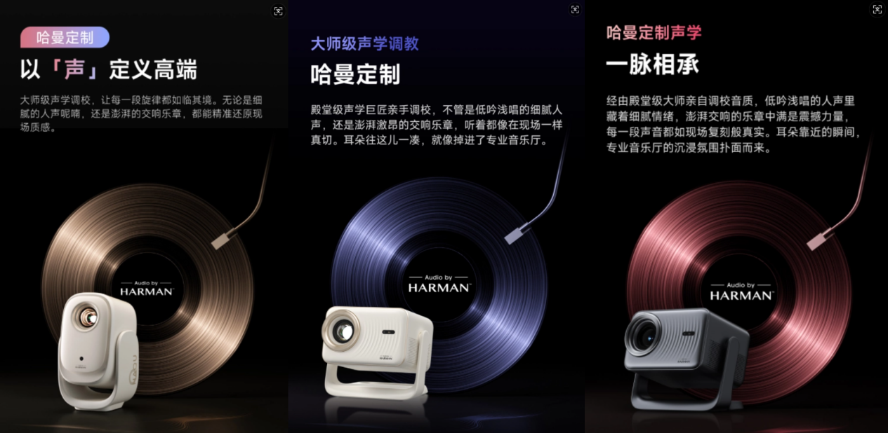哈趣投影携手哈曼音效：1LCD投影仪从此告别”听个响“时代