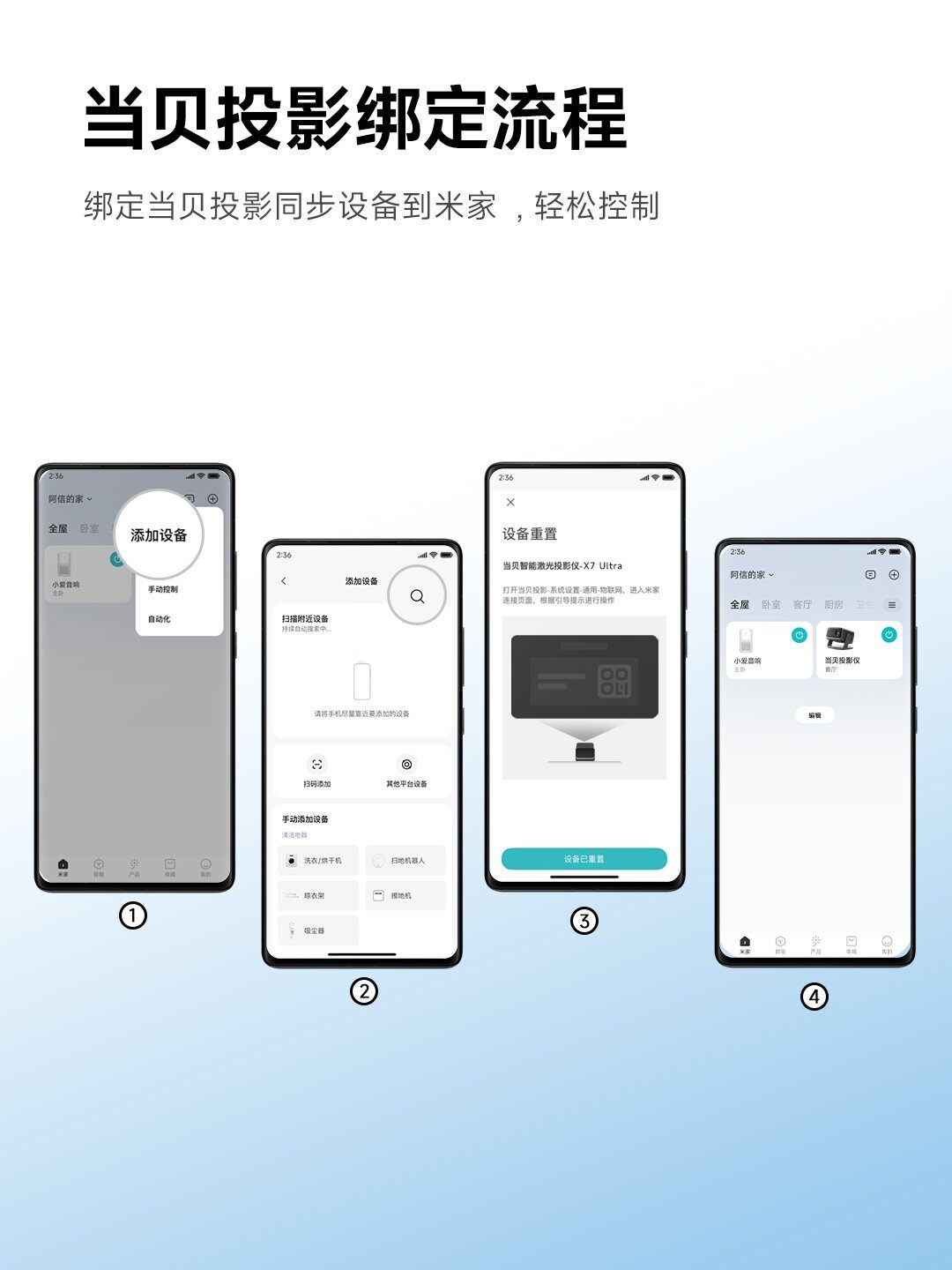 当贝投影接入米家生态，强强联手！当贝OS与米家生态全都要