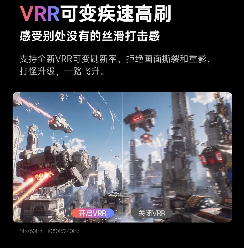 投影仪VRR可变刷新率是什么？游戏党、电影发烧友必看