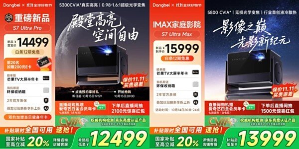 万元投影仪怎么选？当贝S7 Ultra Pro与Max深度对比，看完不再纠结