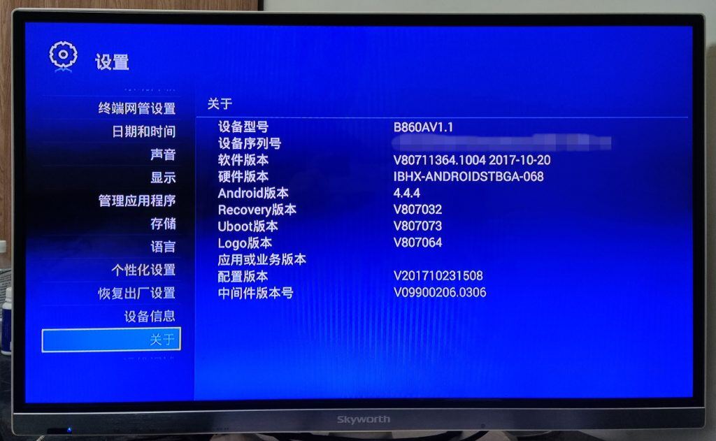 中兴B860AV1.1刷机教程心得，开启ADB及原厂固件备份下载