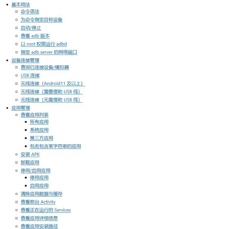 GitHub上最全的ADB指令大全