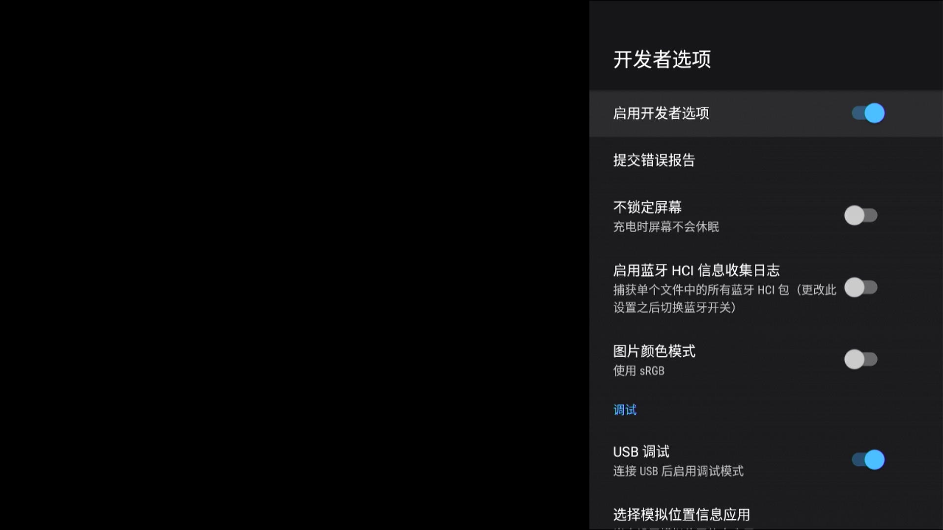 开发者模式ADB打开