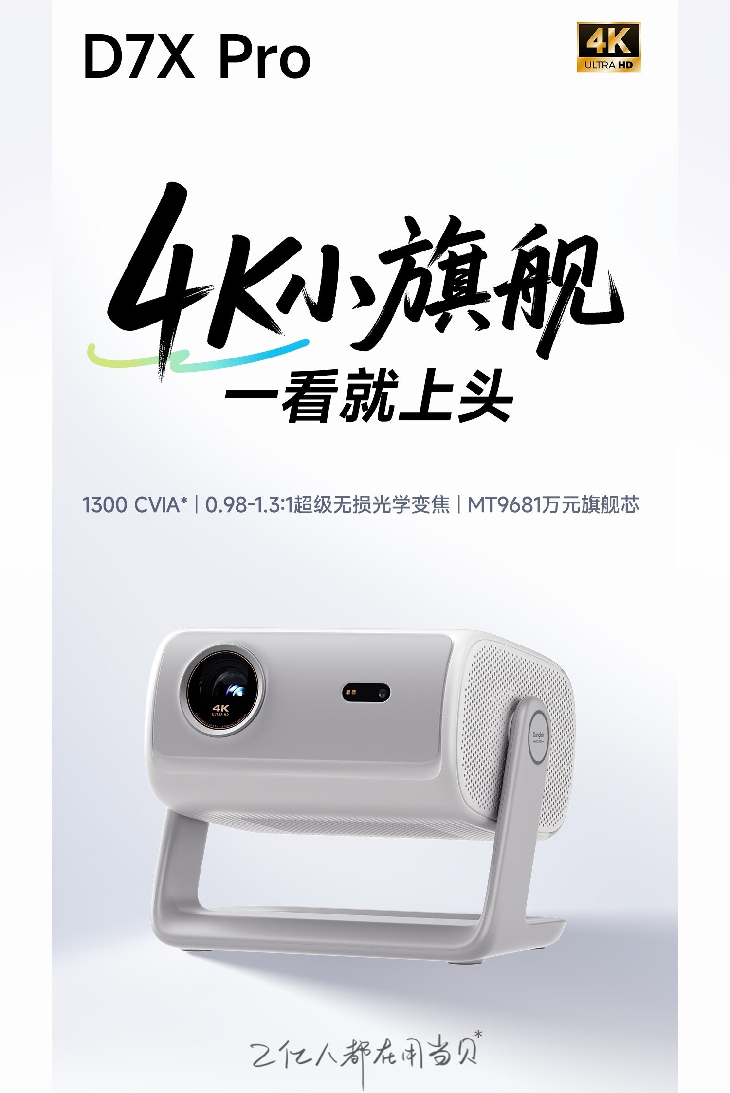 2025双12智能投影仪战报出炉：当贝斩获京东抖音双平台第一