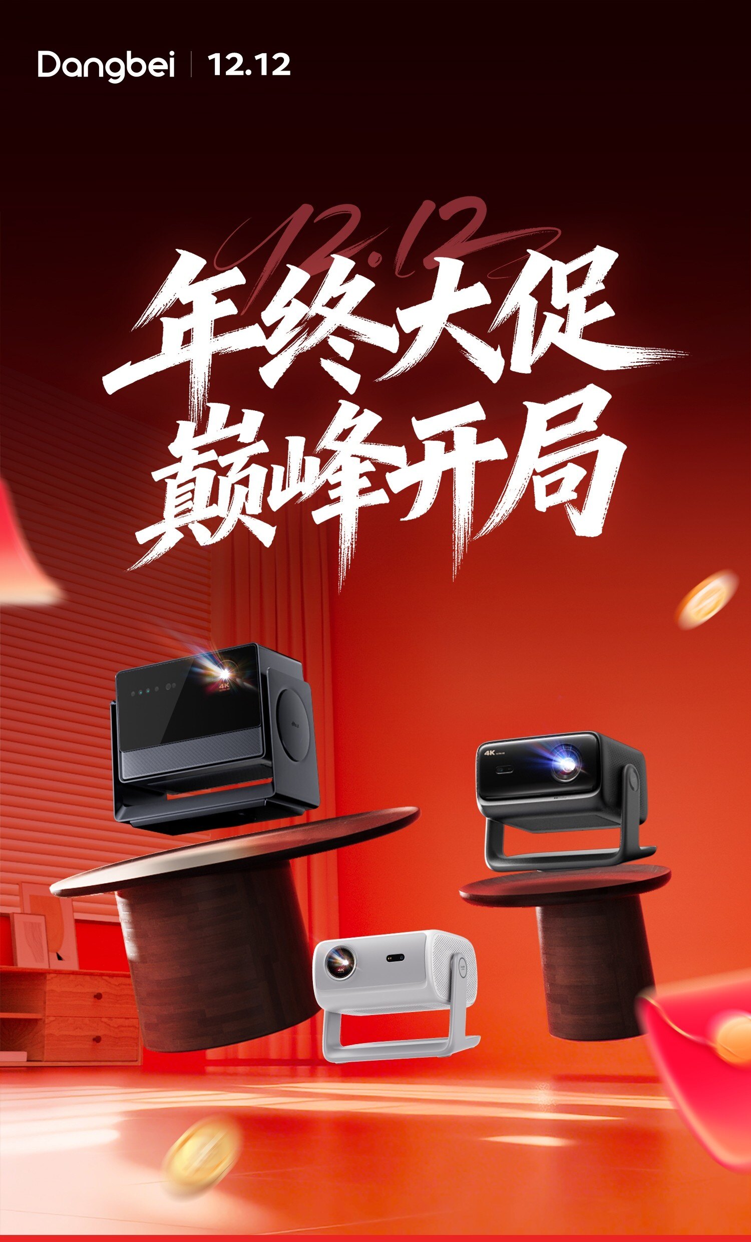 2025双12智能投影仪战报出炉：当贝斩获京东抖音双平台第一