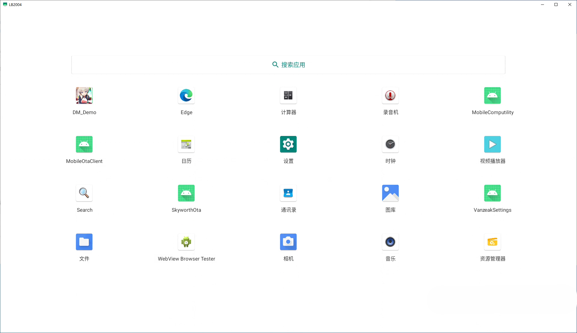 创维LB2004固件_删除移动定制_安卓11原生桌面线刷包