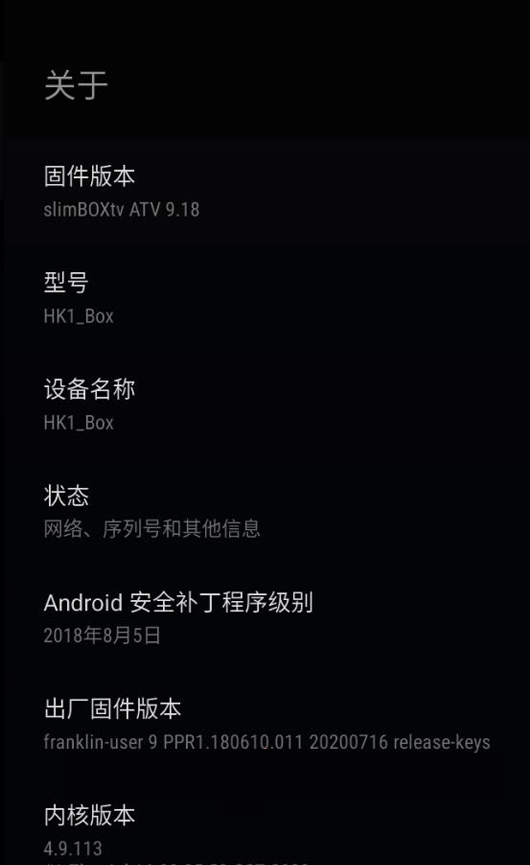 晶晨S905X3HK1BOX1000M千兆版SLIMBOXtv9.18漢化固件下載