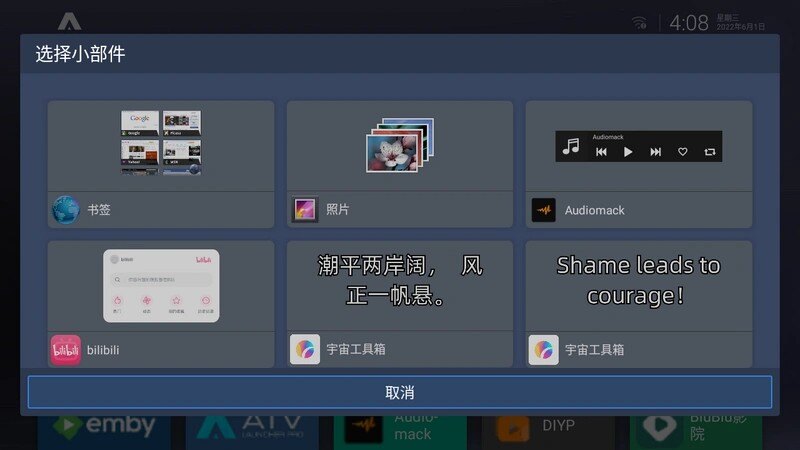 ATV Launcher Pro 0.1.9中文专业汉化版，老盒子养老必备桌面
