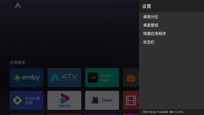 ATV Launcher Pro 0.1.9中文专业汉化版，老盒子养老必备桌面