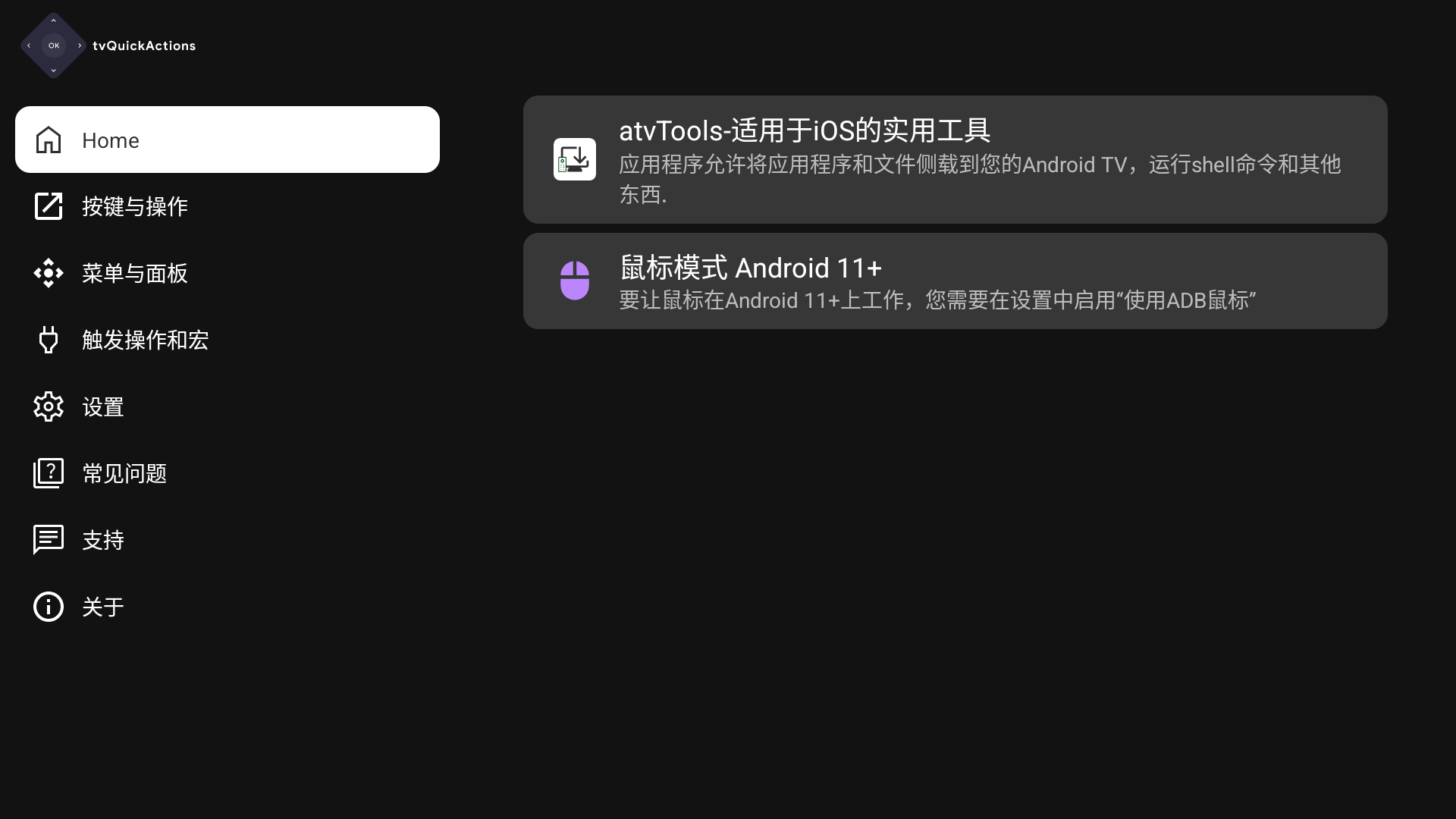 电视遥控器软件tvQuickActionsPro汉化版