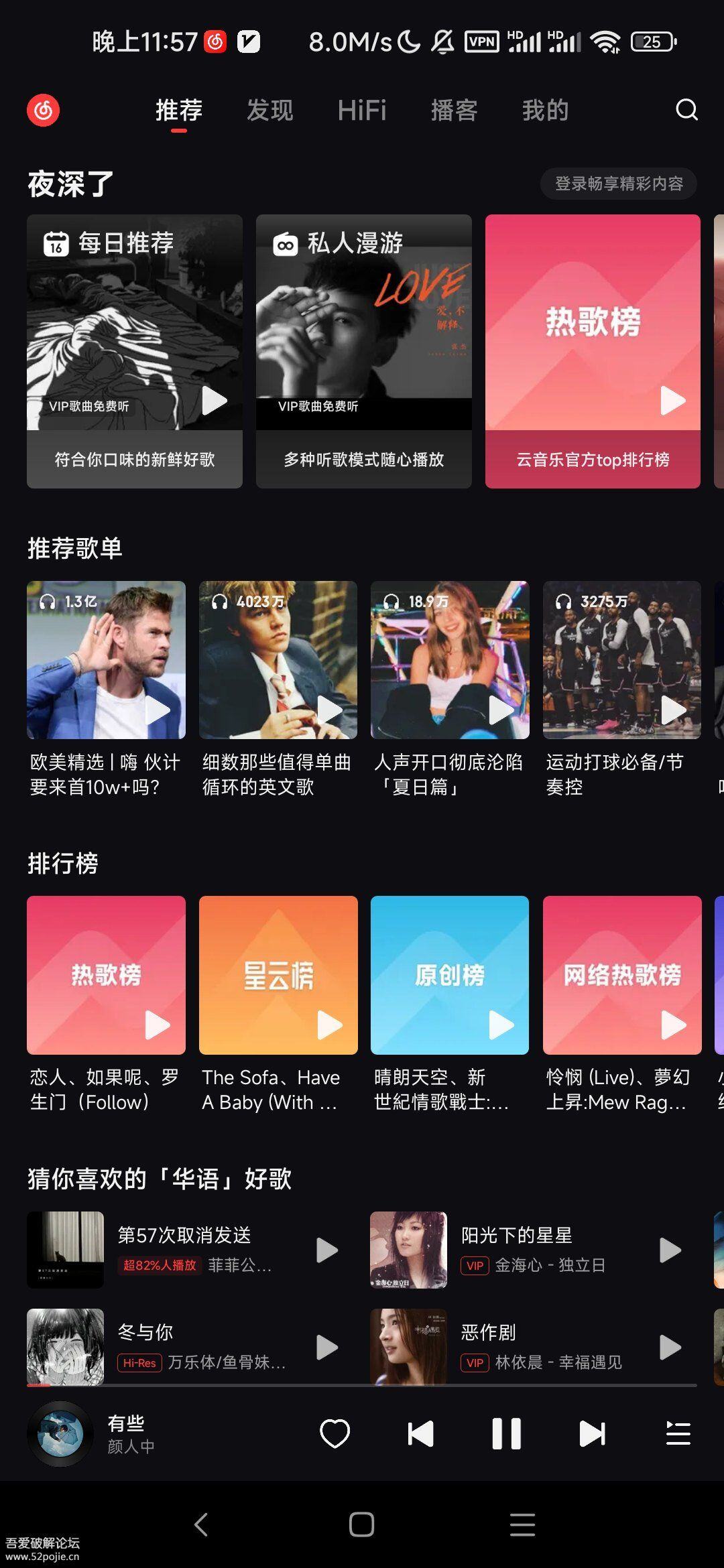 网易云音乐v6.1.70车机官方定制版分享，纯净好用