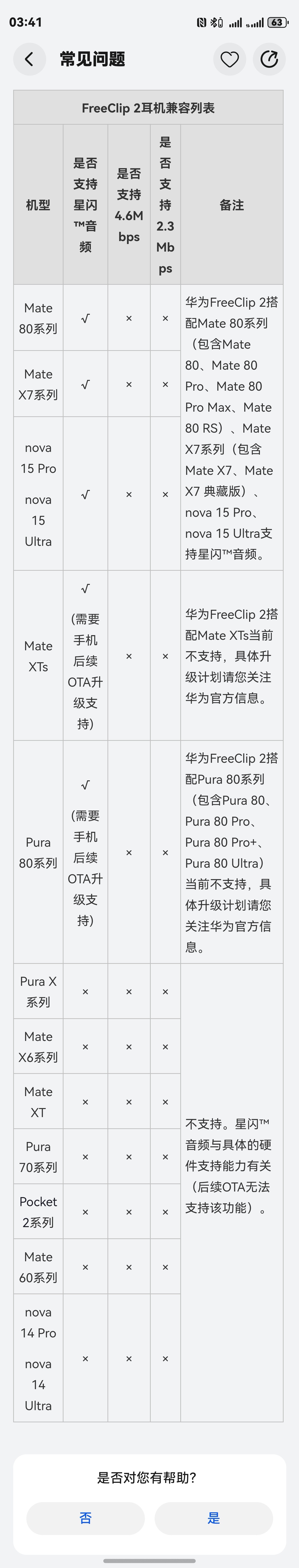 华为FreeClip2推送星闪E2.0更新了