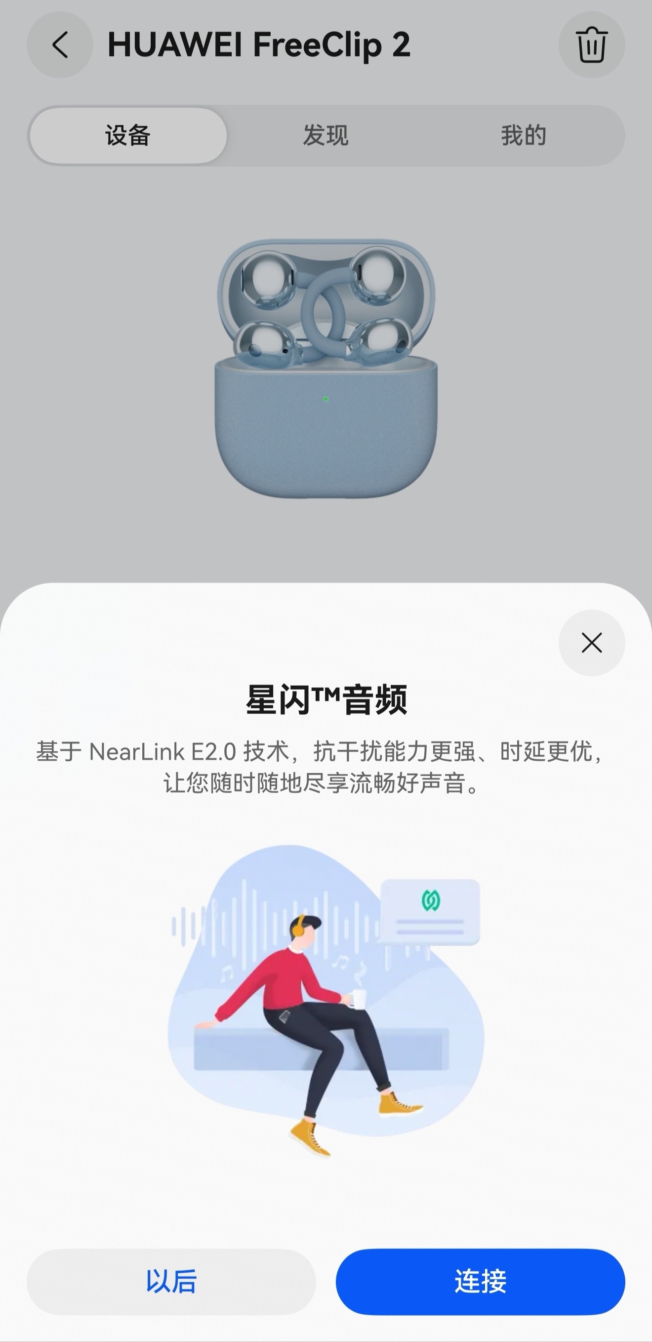 华为FreeClip2推送星闪E2.0更新了