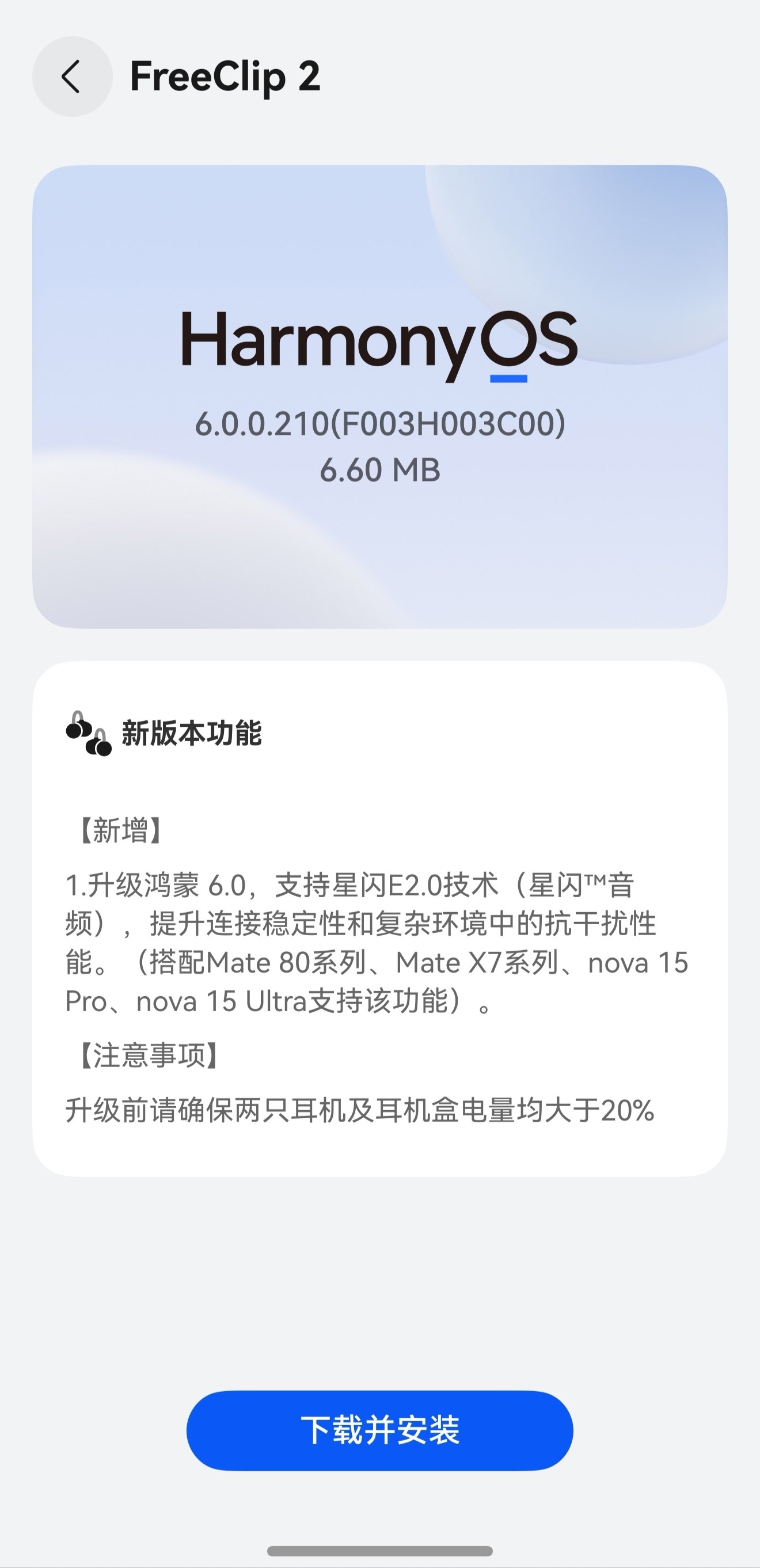 华为FreeClip2推送星闪E2.0更新了