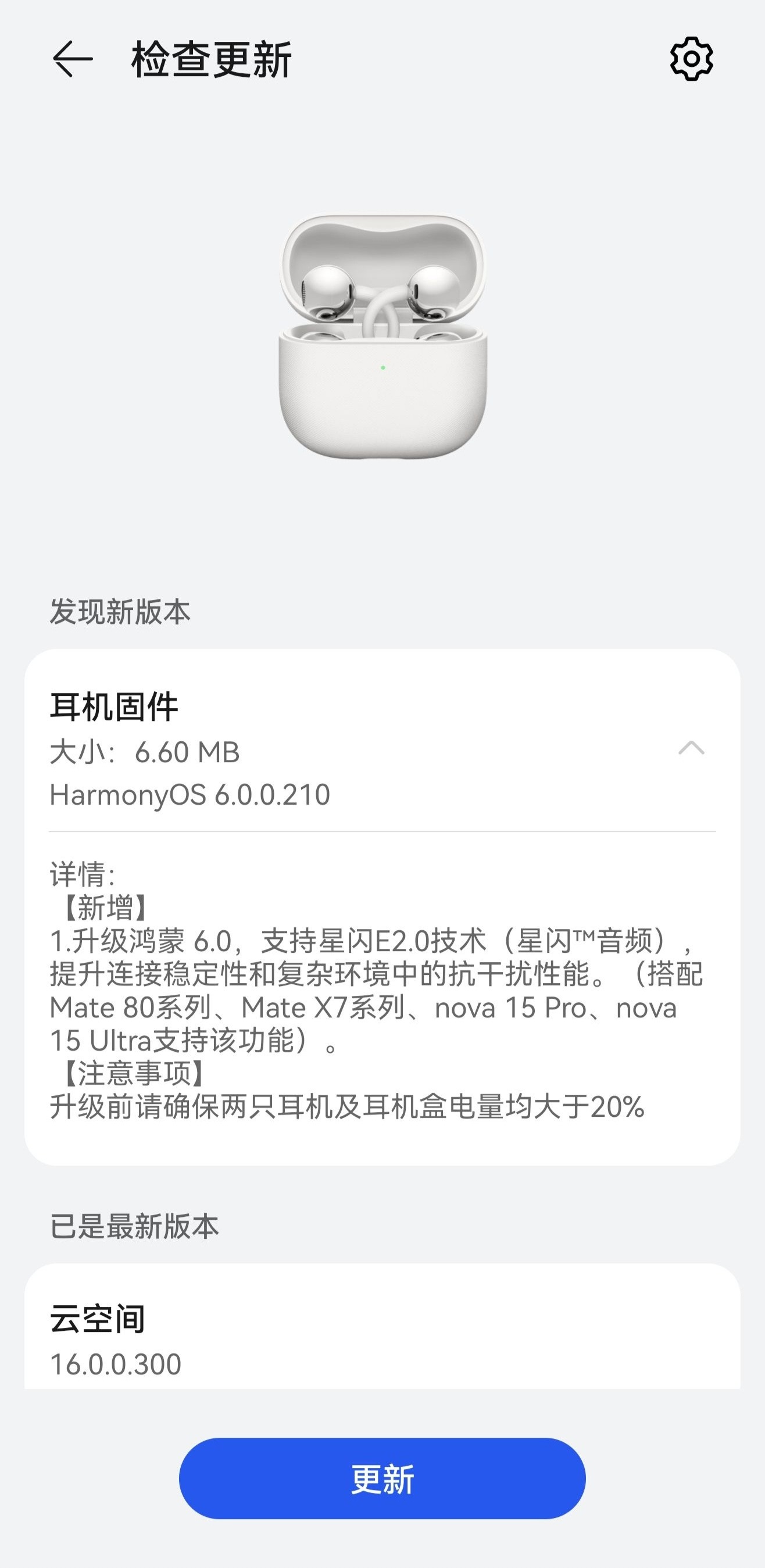 华为FreeClip2推送星闪E2.0更新了