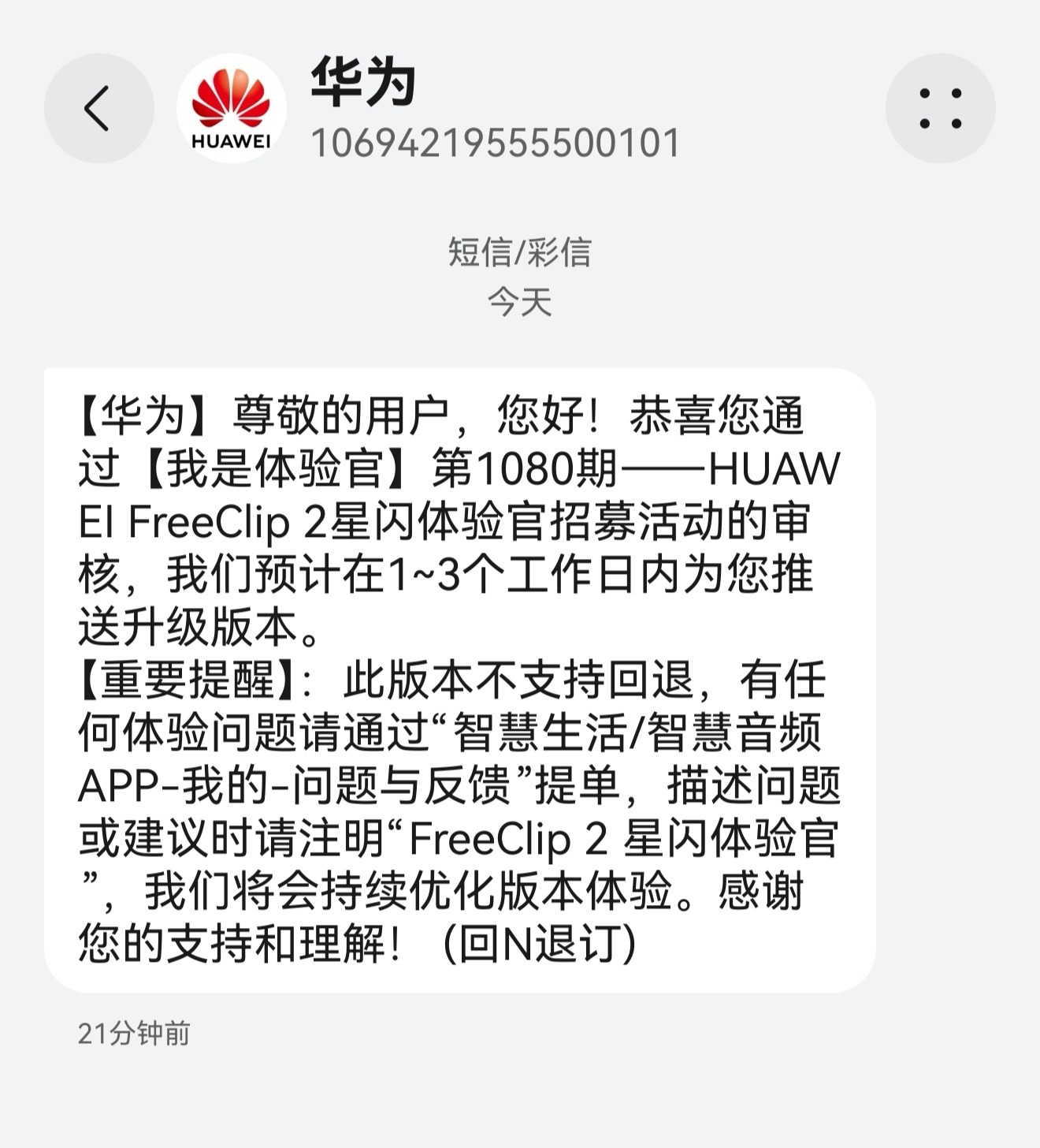 华为FreeClip2推送星闪E2.0更新了