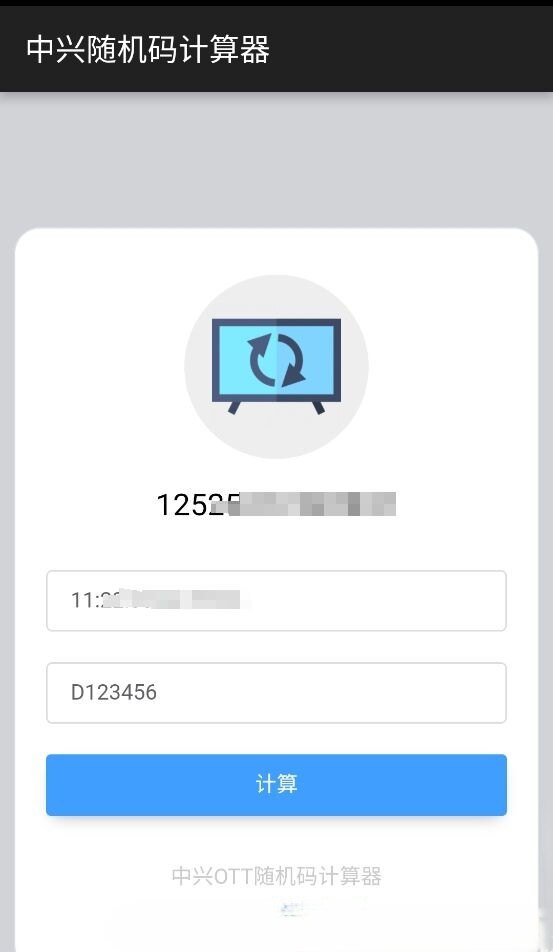 中兴机顶盒adb密码计算器，支持D码