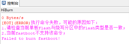 haitu烧录报错