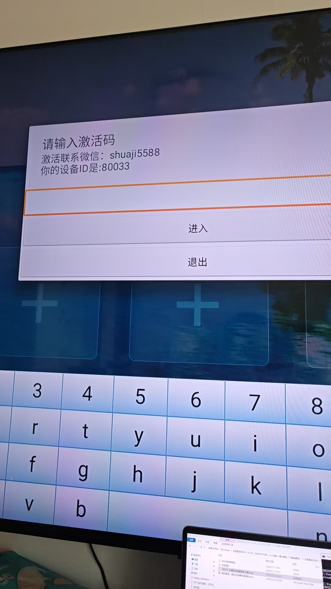 激活码图片