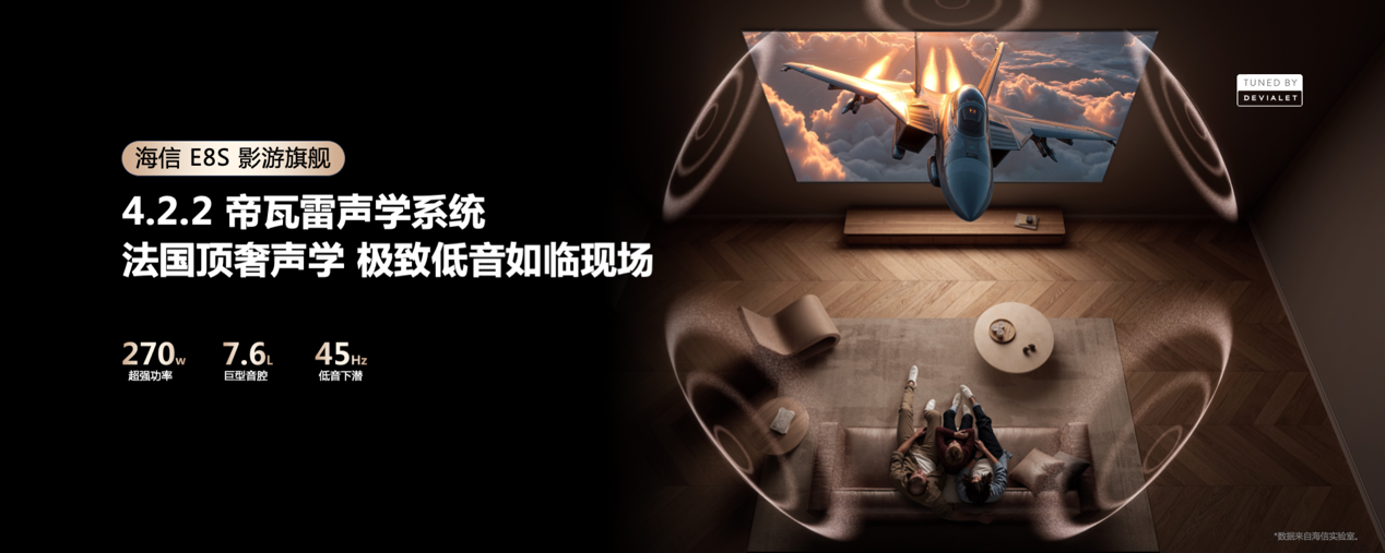 海信发布2026影游旗舰E8S新品，开启RGB-Mini LED换代风暴