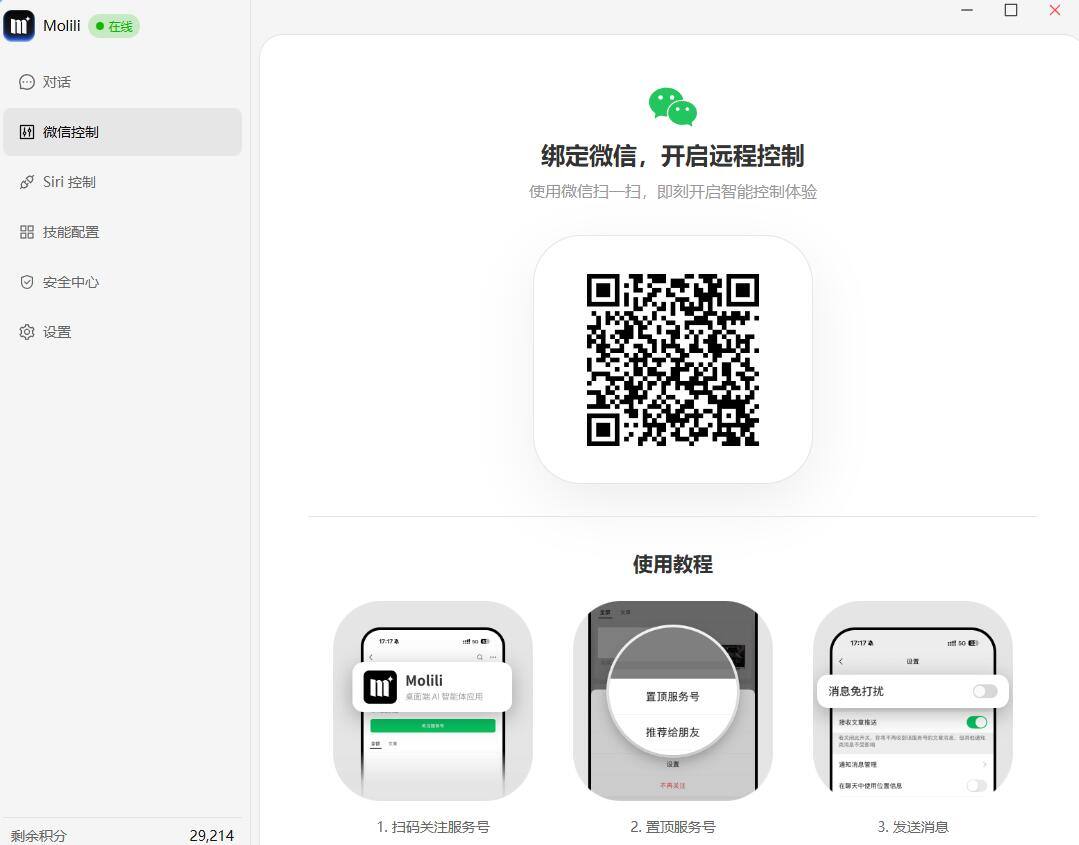 Molili怎么用微信对话？Molili怎么接入微信？
